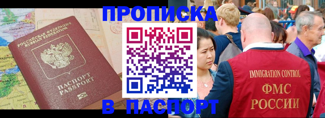 купить прописку в Тогучине